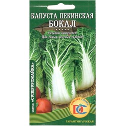 Капуста пекинская Бокал (0,2г) Дем Сиб (мин.10шт.)