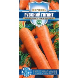 Морковь Русский гигант (Гавр)