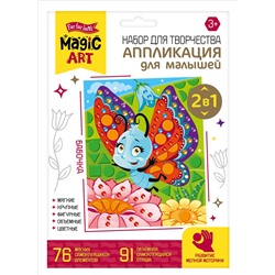 Аппликация для малышей «Бабочка»