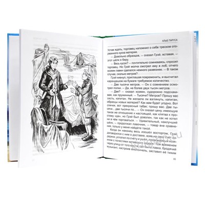 Кн. Школьная библиотека Алые Паруса А.Грин 112стр. тверд.перепл. 16,5*21,5см