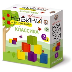 Набор цветных развивающих кубиков из дерева «Классика» (9 штук)