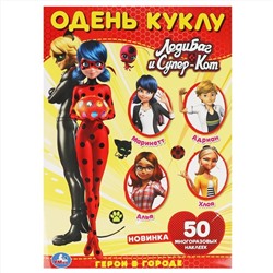 Одень куклу с наклейками "Герои в городе" Леди Баг и Супер кот