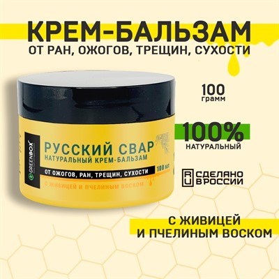 Русский Свар. Крем-Бальзам с живицей и воском | 100 г