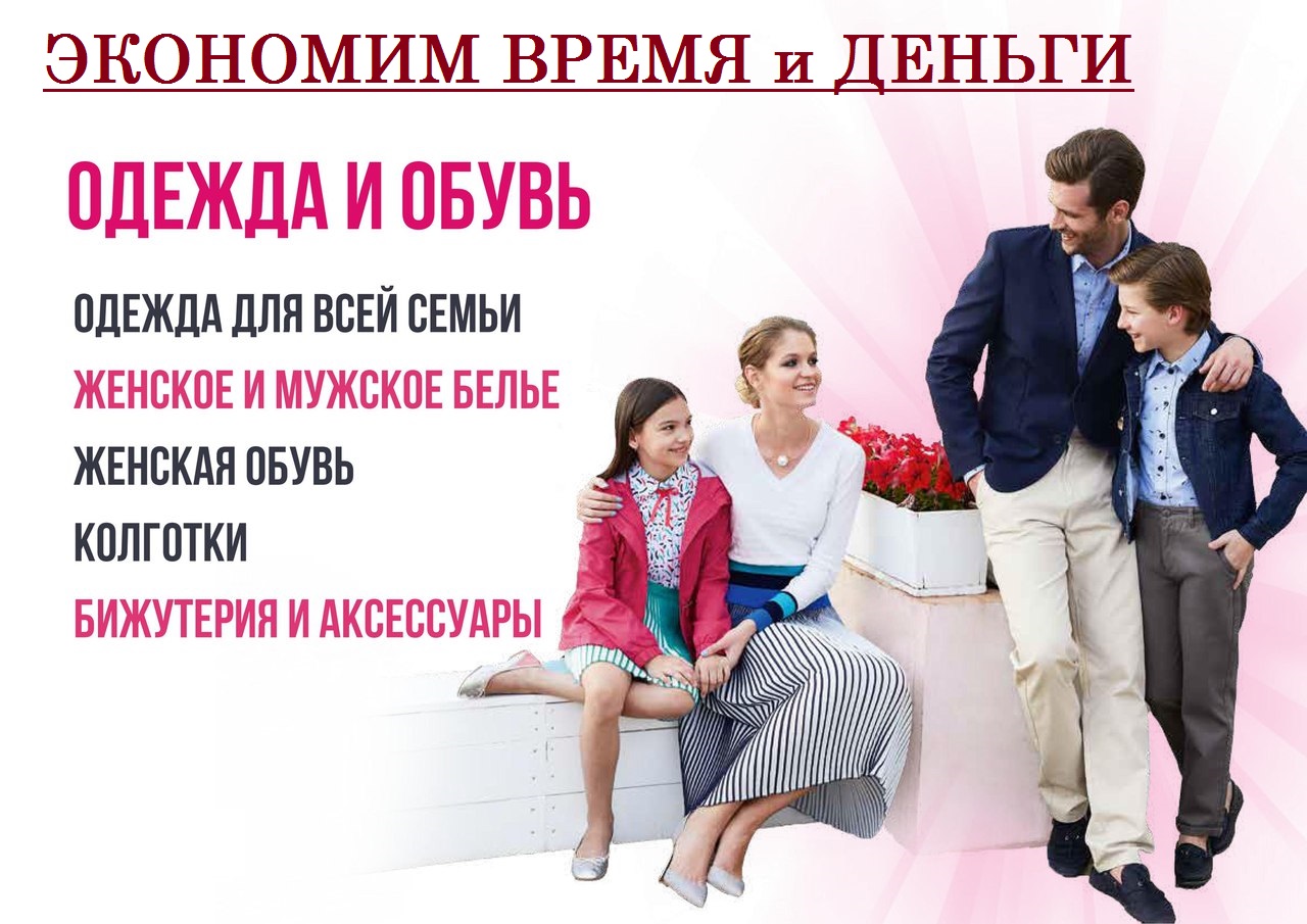 Москва работа интернет магазин. Одежда для всей семьи. Одежда для всей семьи реклама. Одежда для всей семьи баннер. Баннер магазина одежды для всей семьи.