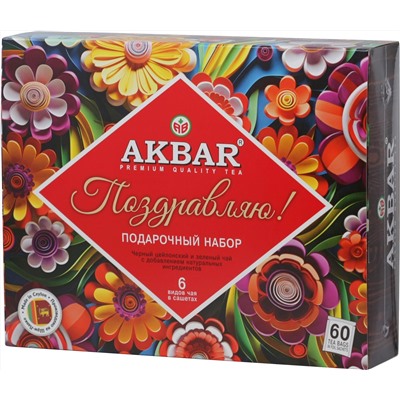 AKBAR. Подарочный набор Ассорти карт.упаковка, 60 пак.