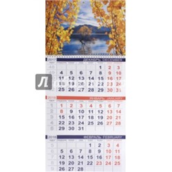 2018 Календарь квартальный. 3 блока, Осень