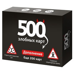 Наст. игра "500 злобных карт" Дополнение.Еще 200 карт. арт.52010(черн.короб.) 18+ (РРЦ 990 руб) / 10