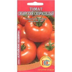 Томат Сибирский скороспелый (20шт) Дем Сиб (мин.10шт.)