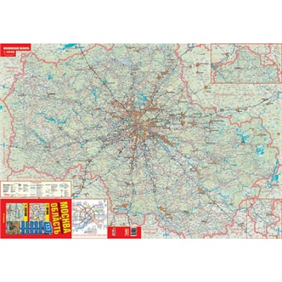 Москва и область. Карта города и карта области (складная, фальцованная)