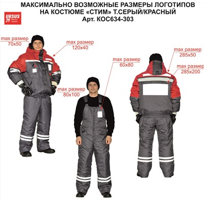 Костюм зимний "СТИМ" куртка/полукомб. цвет: т.серый/красный