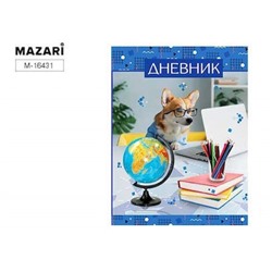 Дневник 1-11 класс (твердая обложка) "Глобус и щенок" M-16431 Mazari