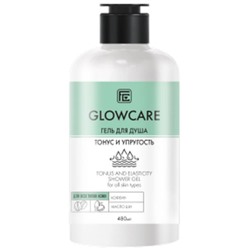 Гель д/душа GLOW CARE Тонус и упругость д/всех типов 480мл VILSEN Фэмили