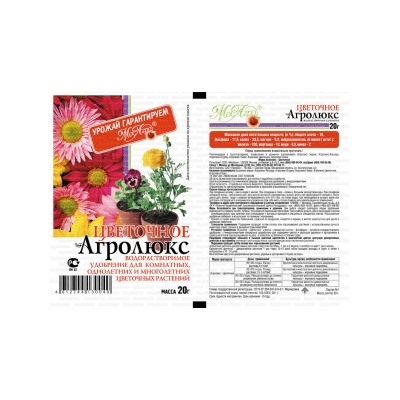 Агролюкс Цветочное 20г (МА) 250шт