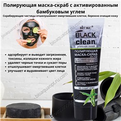 15%BLACK CLEAN Полирующая маска-скраб с активированным бамбуковым углем, 75 мл.