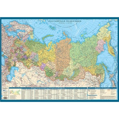 Политико-административная настенная карта РФ малая (11 млн.) 85х60см.
