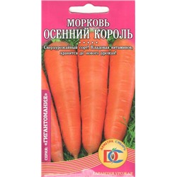 Морковь Осенний король (1,5г) Дем Сиб (мин.10шт.)