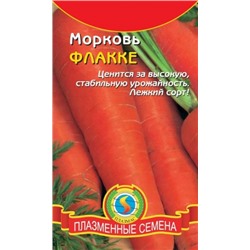 Морковь Флакке (Плазма) 2г