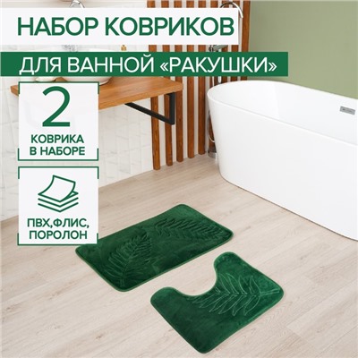 Набор ковриков для ванной и туалета Доляна «Тропики», 2 шт: 40×50, 50×80 см, цвет хаки