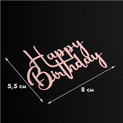 Топпер без шпажки "Happy Birthday №1" розовый 8*6 см