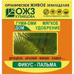 Гуми-Оми фикус-пальма (50гр)