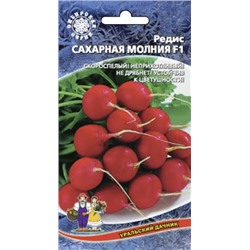 Редис Сахарная Молния (УД) 2г