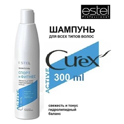 CUREX  Active Шампунь д/всех типов волос Спорт и Фитнес 300мл Estel