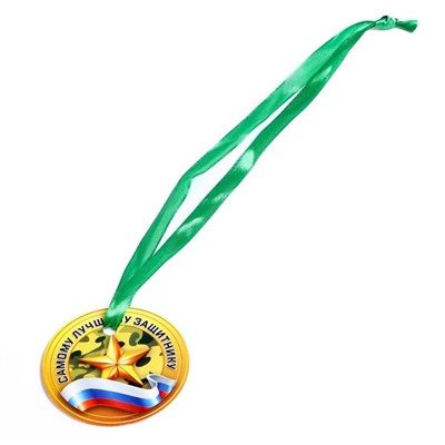Игровой набор машина с медалью «Самому лучшему защитнику»