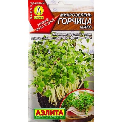 Микрозелень Горчица микс (Код: 82924)