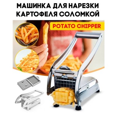 Прибор д/картофеля фри CHIPPER