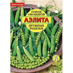 Горох Дружные ребятки 25г овощной, безлисточковый (Аэлита)