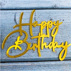 Украшение - боковой топпер для торта «Happy Birthday 5», золото