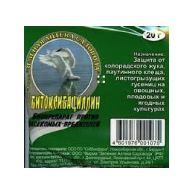 Битоксибациллин 20г (от кол.жук, паут.клещ, гусениц)  (пакет) (З-А) /100шт