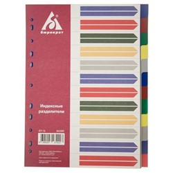 Разделитель А4  ID116  пластик 12 индексов с бумажным оглавлением цветные разделы (362089) Бюрократ