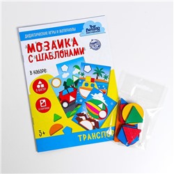 Мозаика для детей по шаблону «Транспорт»