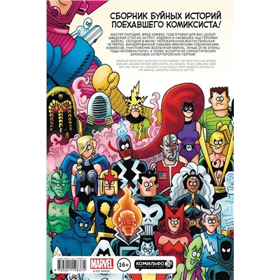 362227 Эксмо Макс Бимис "Комплект комиксов "Суперстранные супергерои""