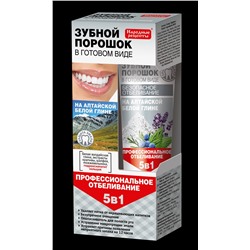 "fk" Зубной порошок в готовом виде на алтайской белой глине серии "Народные рецепты", туба 45мл