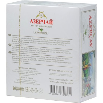 Azercay. Черный с чабрецом 200 гр. карт.пачка, 100 пак.