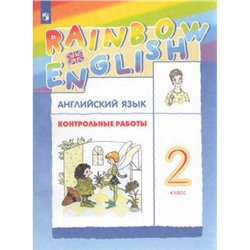 ФГОС (RainbowEnglish) Афанасьева О.В.,Михеева И.В.,Баранова К.М. Английский язык 2кл. Контрольные работы (к учеб. Афанасьевой О.В.,Михеевой И.В.), (Просвещение, 2022), Обл, c.80