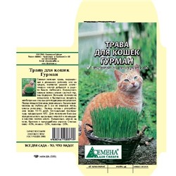 Трава для кошек Гурман, 30г (цв)