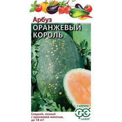 Арбуз Оранжевый король (Код: 92034)