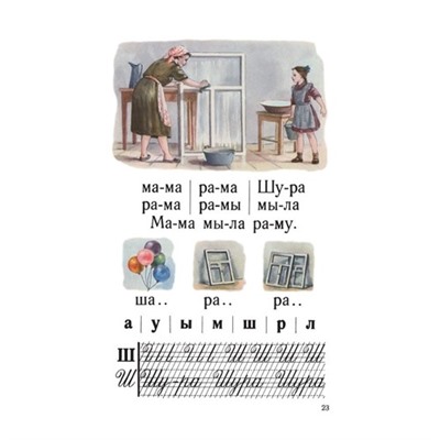 Советский Букварь, цветной, увеличенного формата. Редозубов С.П. 1955