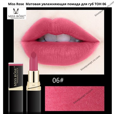 SALE80% Miss Rose Матовая увлажняющая помада для губ ТОН 05, 3,4 гр.
