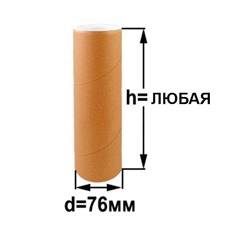 Картонный тубус диаметр 76 мм