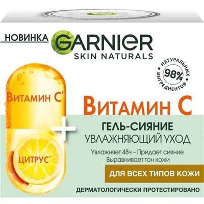 Уход Гиалуроновая Витамин С Гель 50мл Garnier