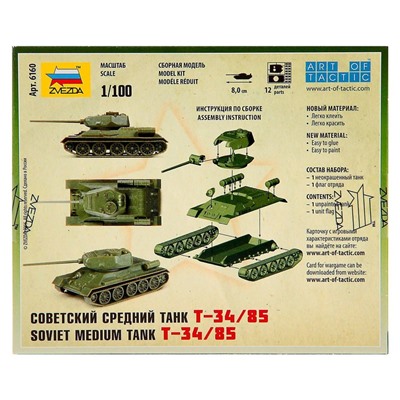 Сборная модель «Советский средний танк Т-34/85»