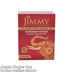 чай Jimmy Exclusive Collection 100 г. Индия