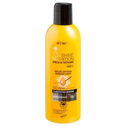 Сыворотка-флюид Масло арганы + жидкий шелк для всех типов волос Несмываемая