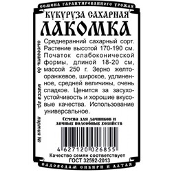 Кукуруза сахарная Лакомка (5г  БП) Дем Сиб (мин.10шт.)