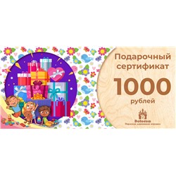 Подарочный сертификат на 1000 рублей (С праздником!)