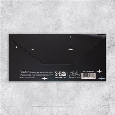 Конверт для денег «Для исполнения желаний», 16,5 × 8 см